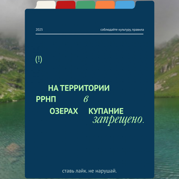 Берегите природу — купание запрещено!