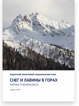Снег и лавины в горах