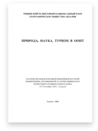 Сборник РРНП - Юбилей